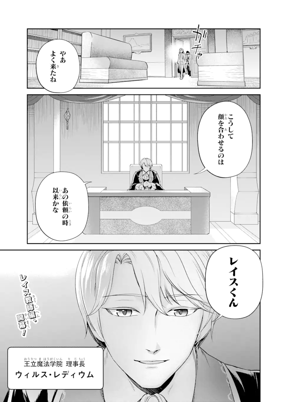 RENKINJUTSU-SHIDESU. JICHOU WA GOMIBAKO NI SUTETE KIMASHITA. (MANGA) - raw - Chapter 25.2 - https://jpdd.ccdd.to/JPDD/renkinjutsushidesujichouwagomibakonisutetekimashitamanga/193541/zmsghv3s1sq.jpg