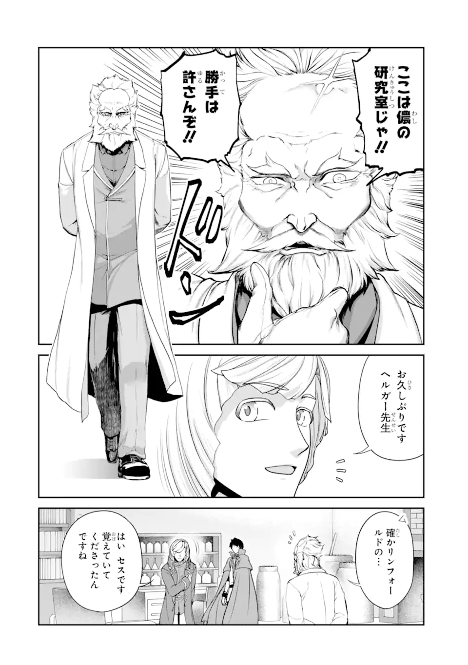 RENKINJUTSU-SHIDESU. JICHOU WA GOMIBAKO NI SUTETE KIMASHITA. (MANGA) - raw - Chapter 26.1 - https://jpdd.ccdd.to/JPDD/renkinjutsushidesujichouwagomibakonisutetekimashitamanga/194790/5yo2bp1z0qh.jpg