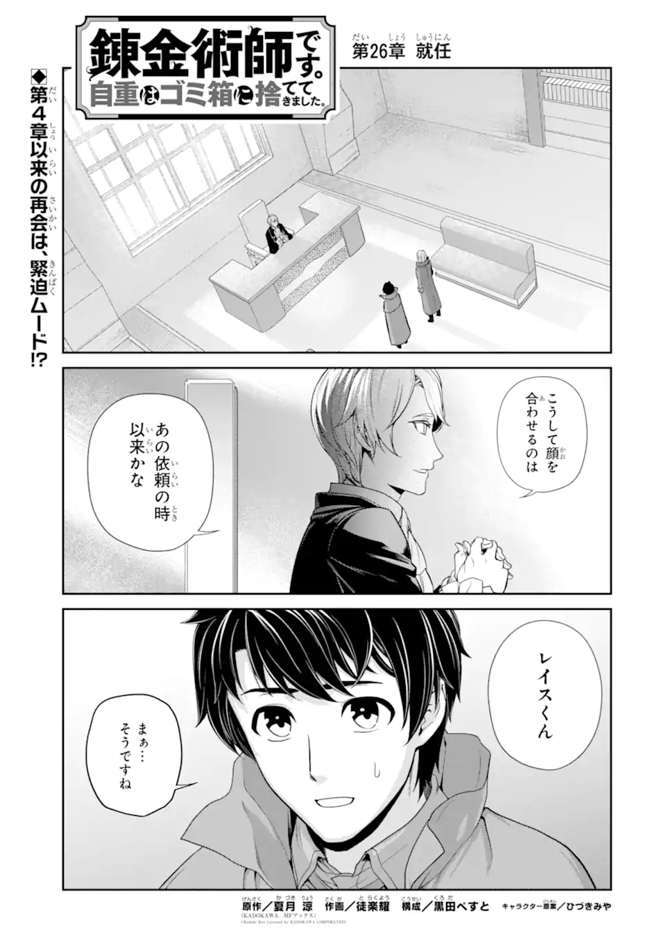 RENKINJUTSU-SHIDESU. JICHOU WA GOMIBAKO NI SUTETE KIMASHITA. (MANGA) - raw - Chapter 26.1 - https://jpdd.ccdd.to/JPDD/renkinjutsushidesujichouwagomibakonisutetekimashitamanga/194790/5yrizuuq4hx.jpg