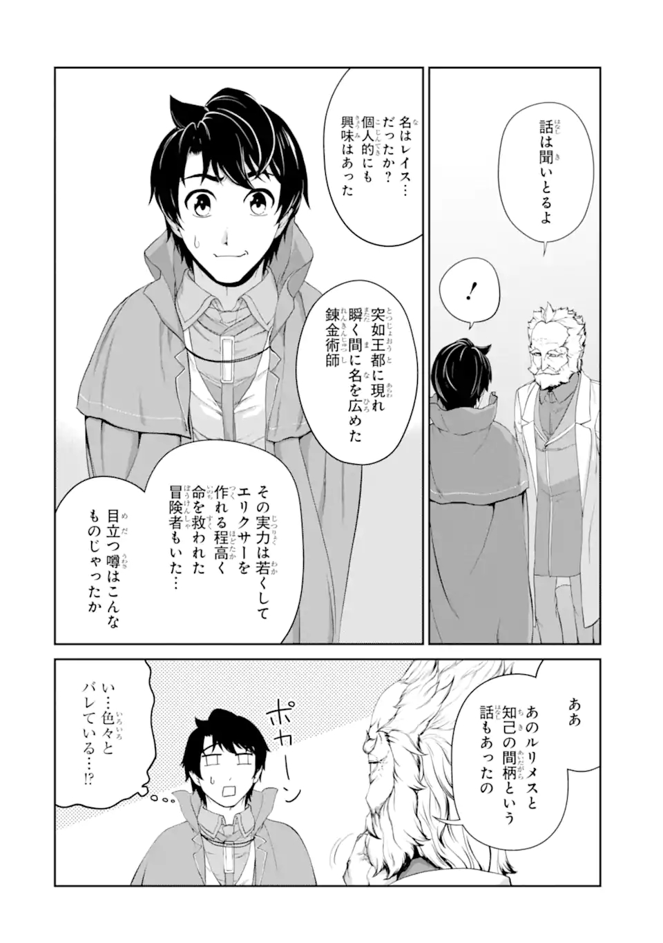 RENKINJUTSU-SHIDESU. JICHOU WA GOMIBAKO NI SUTETE KIMASHITA. (MANGA) - raw - Chapter 26.1 - https://jpdd.ccdd.to/JPDD/renkinjutsushidesujichouwagomibakonisutetekimashitamanga/194790/as5udj33wzg.jpg