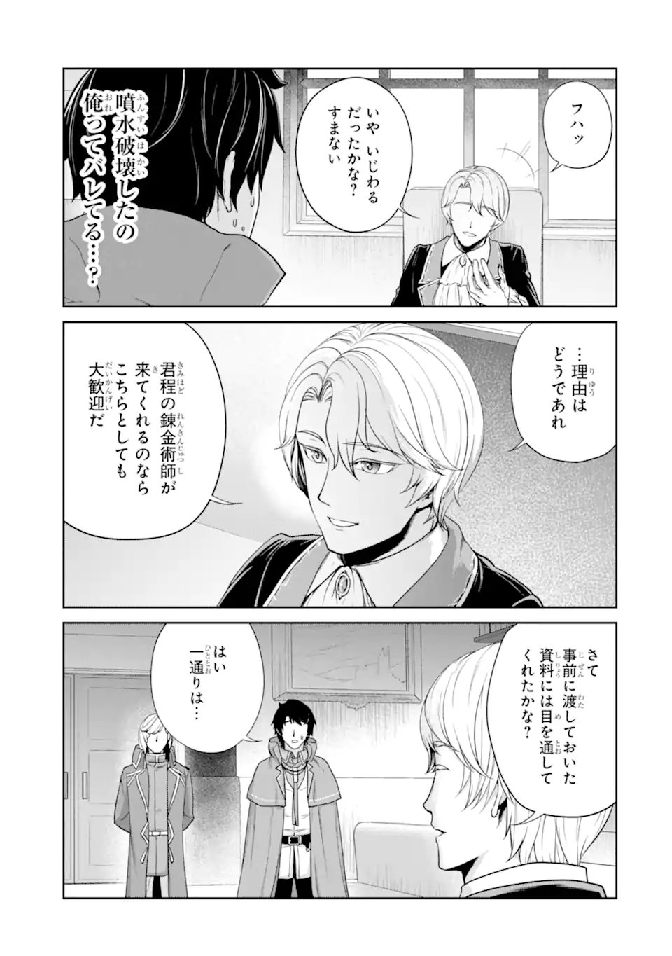 RENKINJUTSU-SHIDESU. JICHOU WA GOMIBAKO NI SUTETE KIMASHITA. (MANGA) - raw - Chapter 26.1 - https://jpdd.ccdd.to/JPDD/renkinjutsushidesujichouwagomibakonisutetekimashitamanga/194790/ddpfruyvc2w.jpg