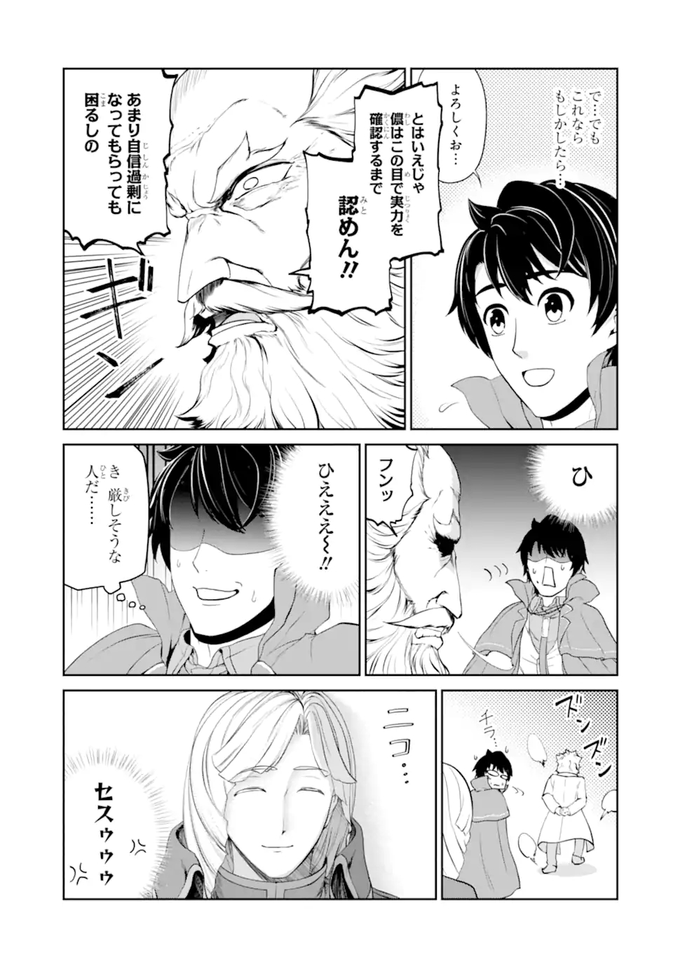 RENKINJUTSU-SHIDESU. JICHOU WA GOMIBAKO NI SUTETE KIMASHITA. (MANGA) - raw - Chapter 26.1 - https://jpdd.ccdd.to/JPDD/renkinjutsushidesujichouwagomibakonisutetekimashitamanga/194790/dq5ze0xwa4d.jpg