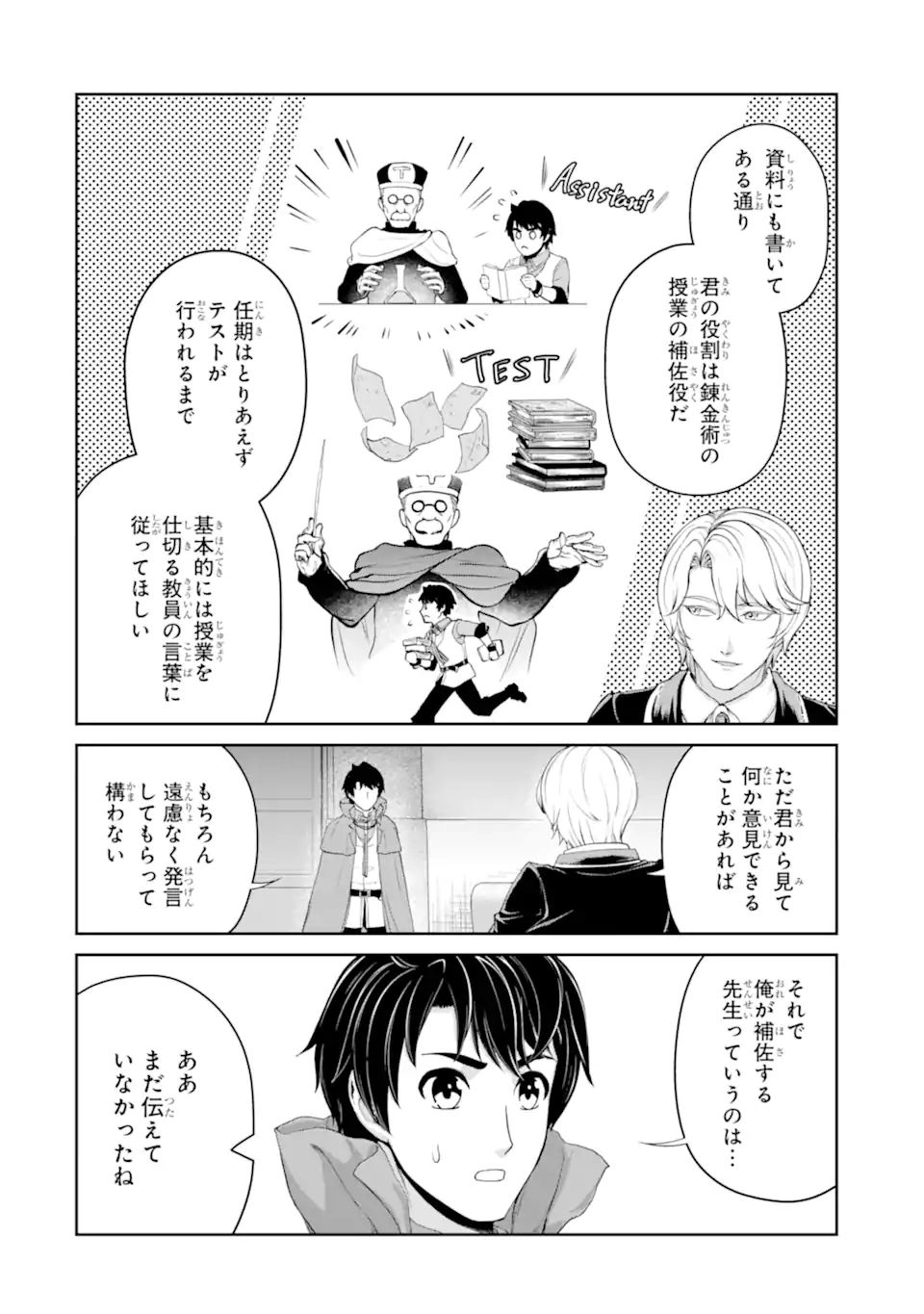 RENKINJUTSU-SHIDESU. JICHOU WA GOMIBAKO NI SUTETE KIMASHITA. (MANGA) - raw - Chapter 26.1 - https://jpdd.ccdd.to/JPDD/renkinjutsushidesujichouwagomibakonisutetekimashitamanga/194790/fqcvbd403et.jpg