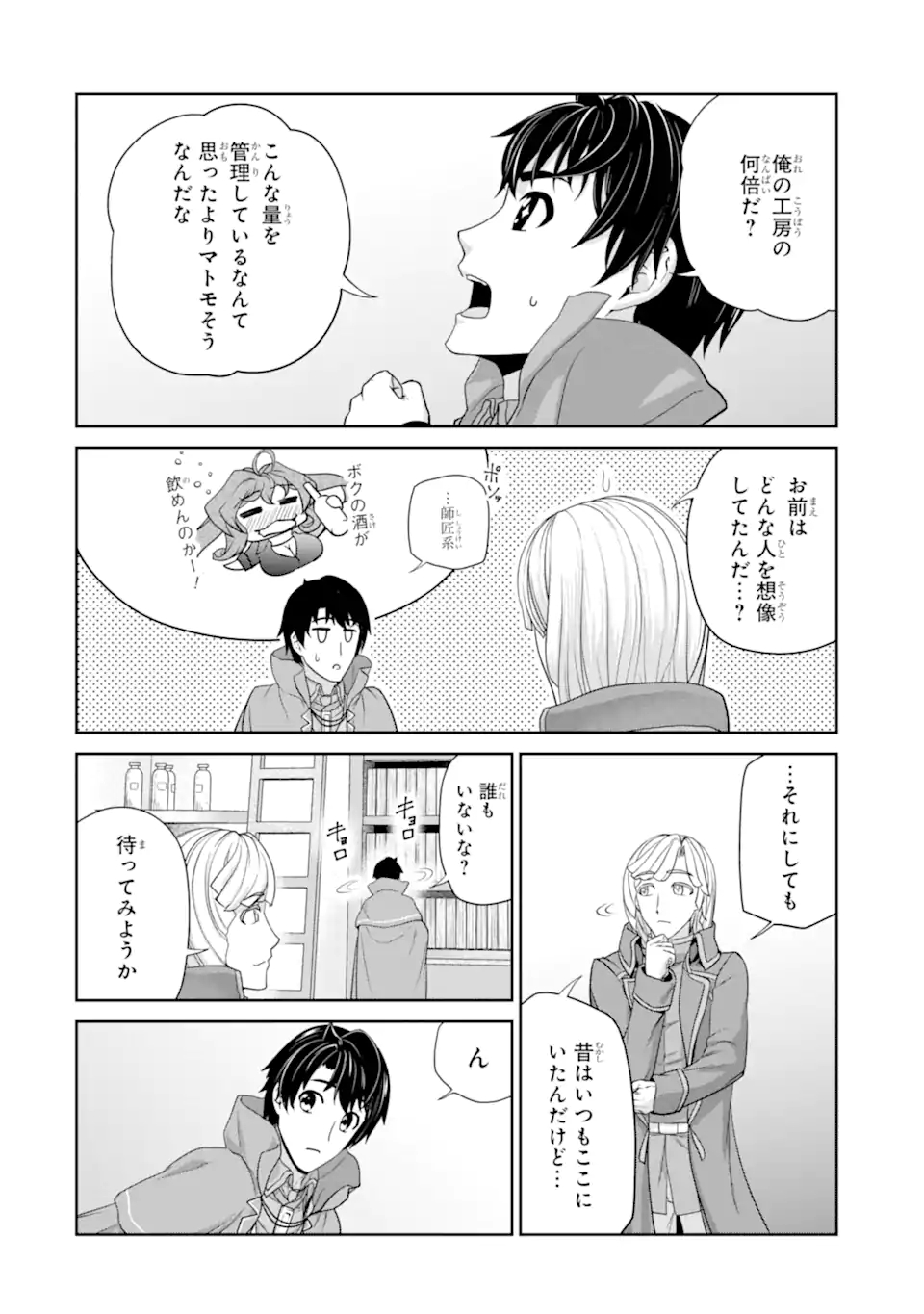 RENKINJUTSU-SHIDESU. JICHOU WA GOMIBAKO NI SUTETE KIMASHITA. (MANGA) - raw - Chapter 26.1 - https://jpdd.ccdd.to/JPDD/renkinjutsushidesujichouwagomibakonisutetekimashitamanga/194790/hvbtaoe3x2r.jpg