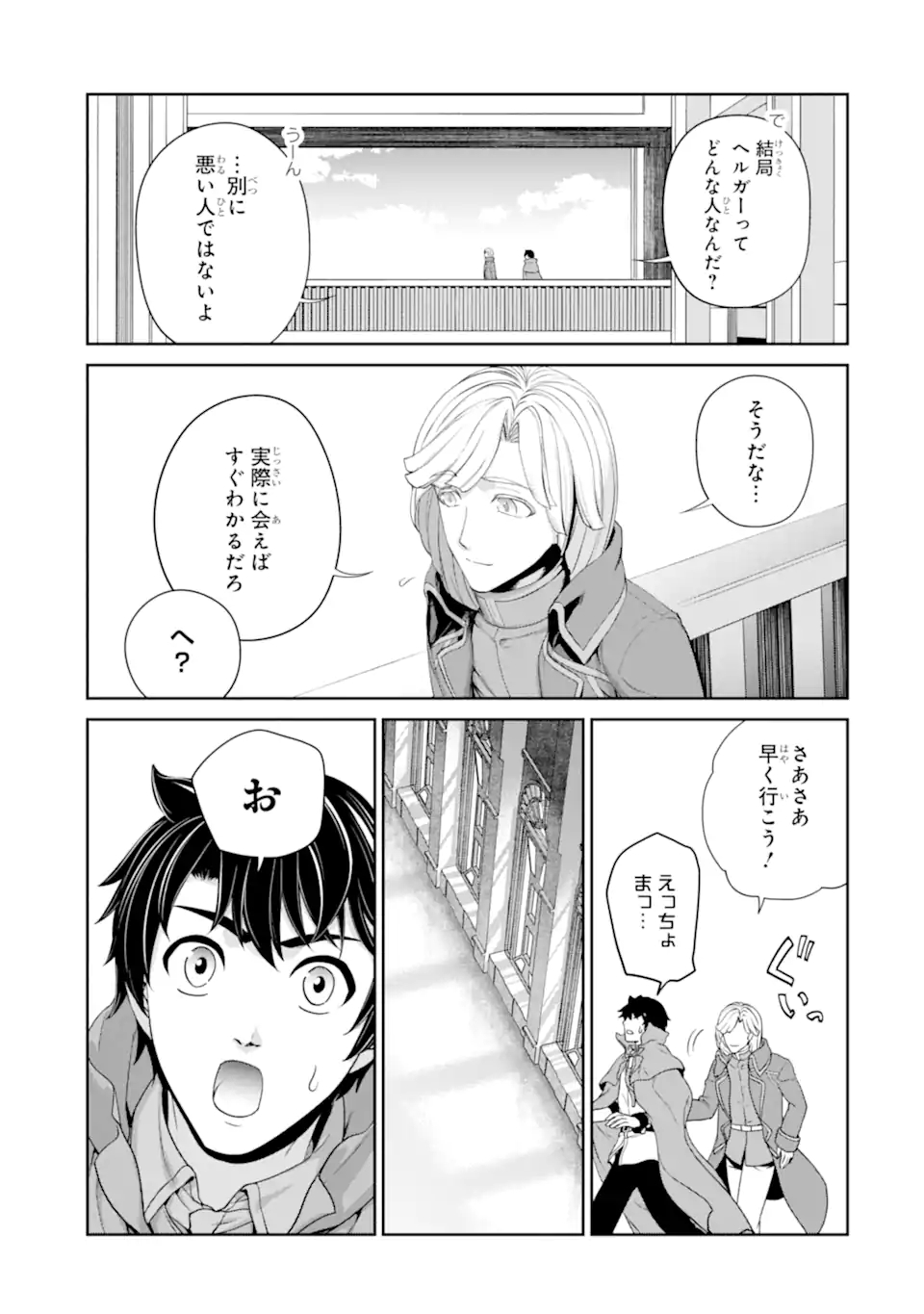 RENKINJUTSU-SHIDESU. JICHOU WA GOMIBAKO NI SUTETE KIMASHITA. (MANGA) - raw - Chapter 26.1 - https://jpdd.ccdd.to/JPDD/renkinjutsushidesujichouwagomibakonisutetekimashitamanga/194790/l4jv1g5tf2q.jpg