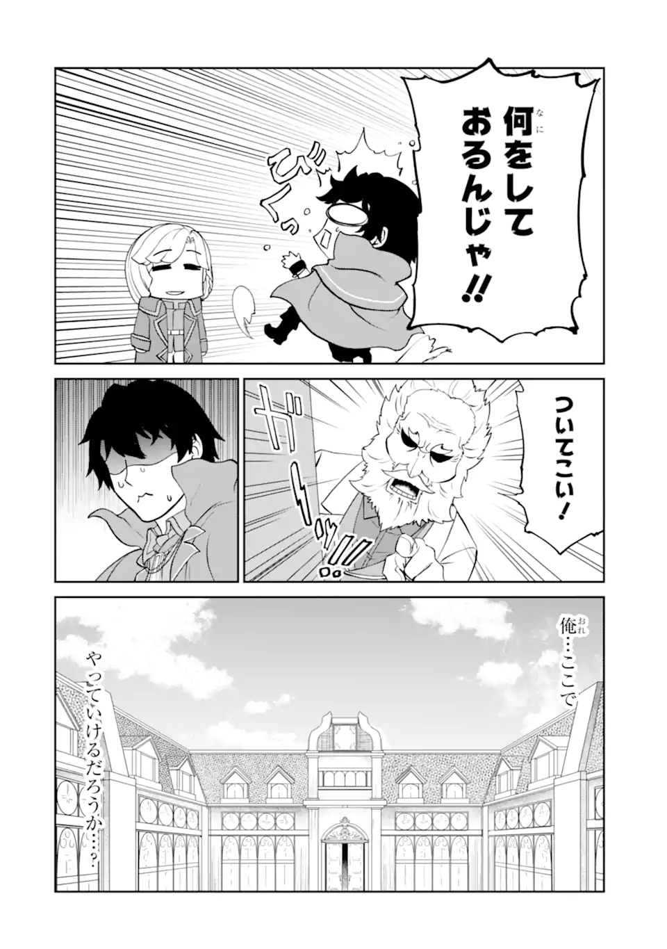 RENKINJUTSU-SHIDESU. JICHOU WA GOMIBAKO NI SUTETE KIMASHITA. (MANGA) - raw - Chapter 26.1 - https://jpdd.ccdd.to/JPDD/renkinjutsushidesujichouwagomibakonisutetekimashitamanga/194790/nbl2stadrn1.jpg