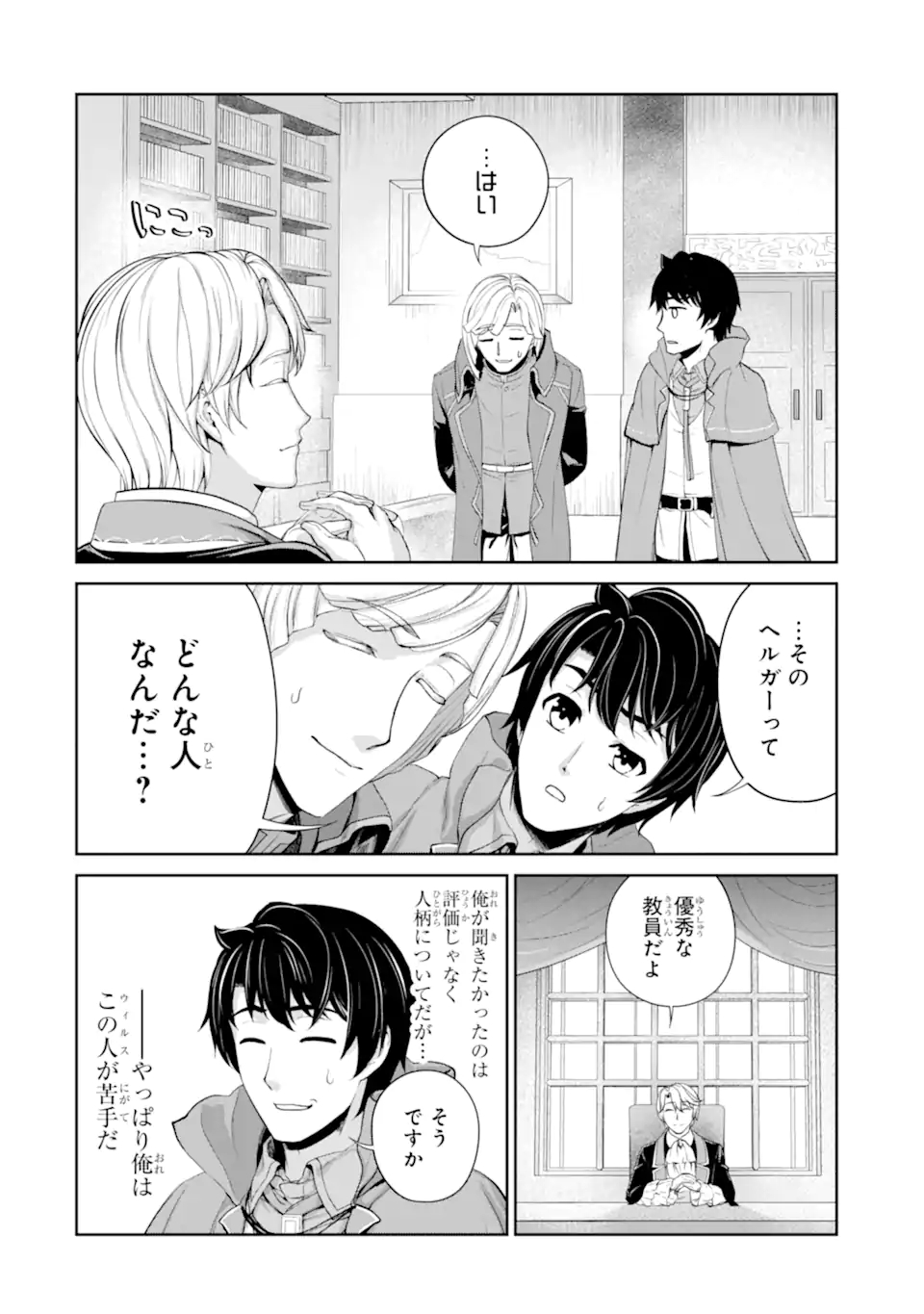 RENKINJUTSU-SHIDESU. JICHOU WA GOMIBAKO NI SUTETE KIMASHITA. (MANGA) - raw - Chapter 26.1 - https://jpdd.ccdd.to/JPDD/renkinjutsushidesujichouwagomibakonisutetekimashitamanga/194790/sn2sizjsupn.jpg