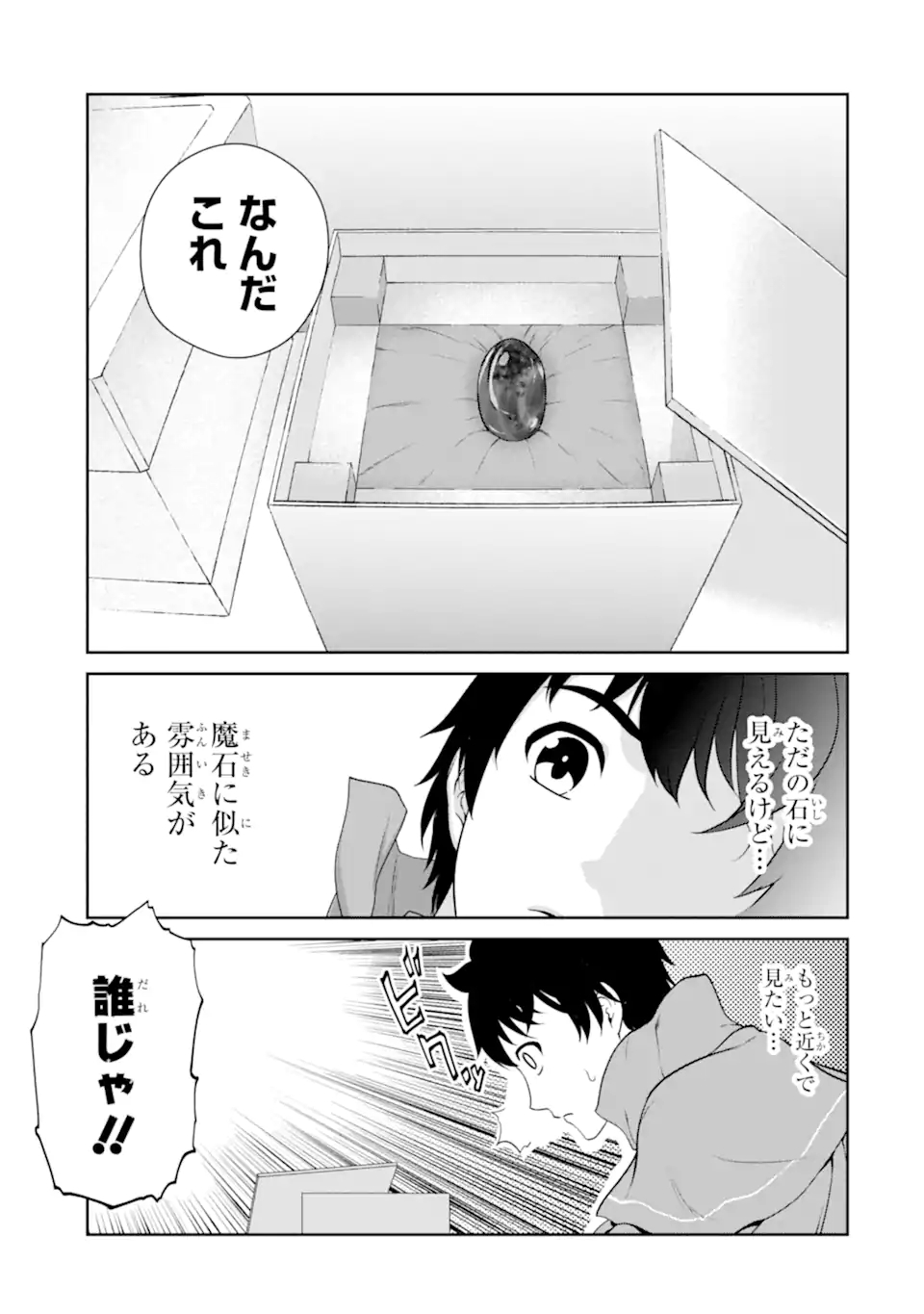 RENKINJUTSU-SHIDESU. JICHOU WA GOMIBAKO NI SUTETE KIMASHITA. (MANGA) - raw - Chapter 26.1 - https://jpdd.ccdd.to/JPDD/renkinjutsushidesujichouwagomibakonisutetekimashitamanga/194790/xairtx4enyr.jpg