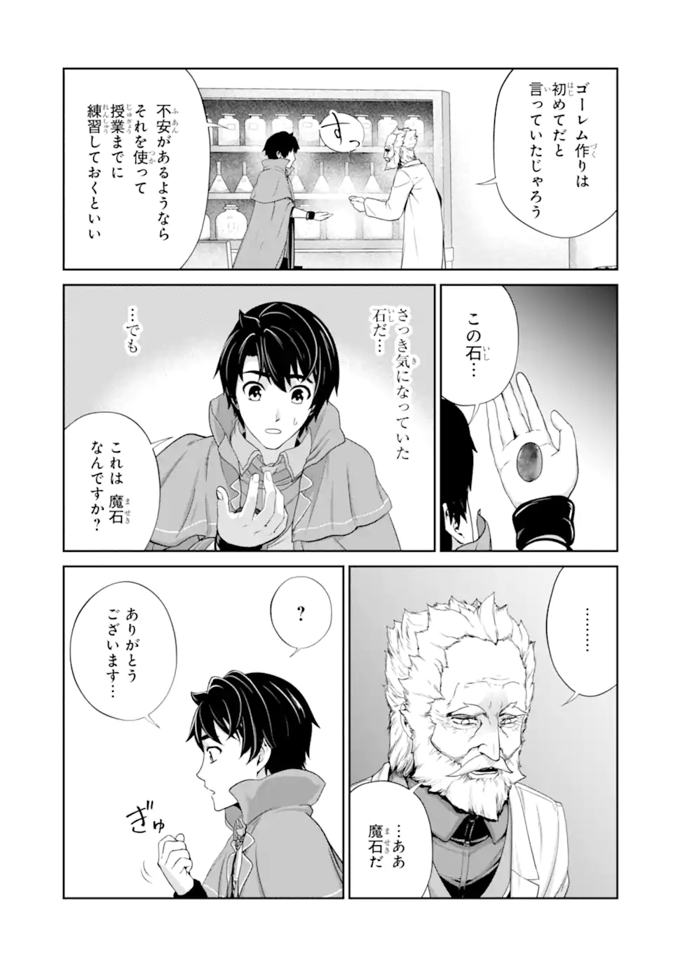 RENKINJUTSU-SHIDESU. JICHOU WA GOMIBAKO NI SUTETE KIMASHITA. (MANGA) - raw - Chapter 26.2 - https://jpdd.ccdd.to/JPDD/renkinjutsushidesujichouwagomibakonisutetekimashitamanga/195939/15tyipiipzx.jpg