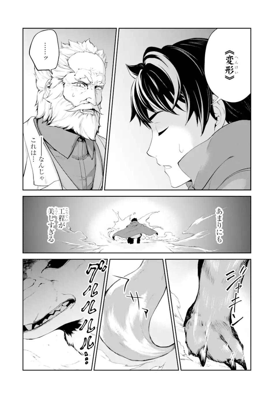 RENKINJUTSU-SHIDESU. JICHOU WA GOMIBAKO NI SUTETE KIMASHITA. (MANGA) - raw - Chapter 26.2 - https://jpdd.ccdd.to/JPDD/renkinjutsushidesujichouwagomibakonisutetekimashitamanga/195939/1yuprafrjyh.jpg