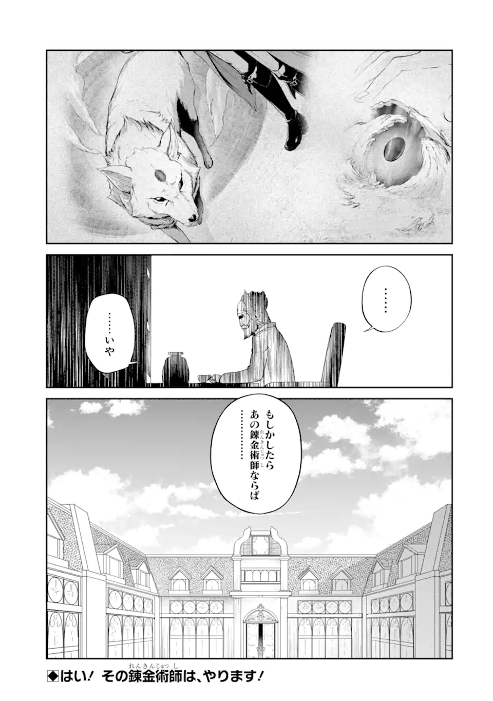 RENKINJUTSU-SHIDESU. JICHOU WA GOMIBAKO NI SUTETE KIMASHITA. (MANGA) - raw - Chapter 26.2 - https://jpdd.ccdd.to/JPDD/renkinjutsushidesujichouwagomibakonisutetekimashitamanga/195939/3jhae3aemz1.jpg