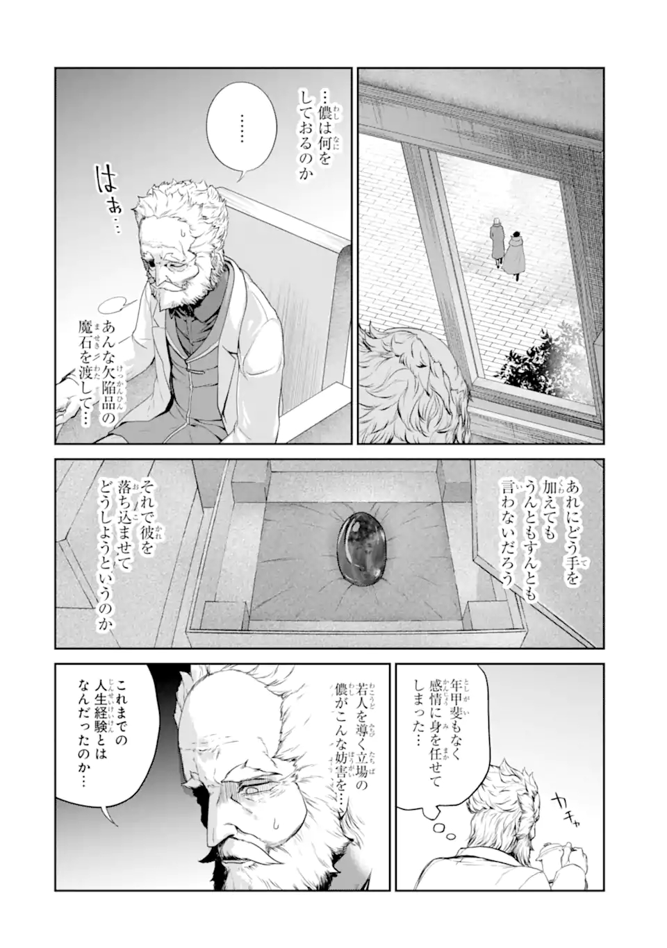 RENKINJUTSU-SHIDESU. JICHOU WA GOMIBAKO NI SUTETE KIMASHITA. (MANGA) - raw - Chapter 26.2 - https://jpdd.ccdd.to/JPDD/renkinjutsushidesujichouwagomibakonisutetekimashitamanga/195939/4mkcrm0mxna.jpg