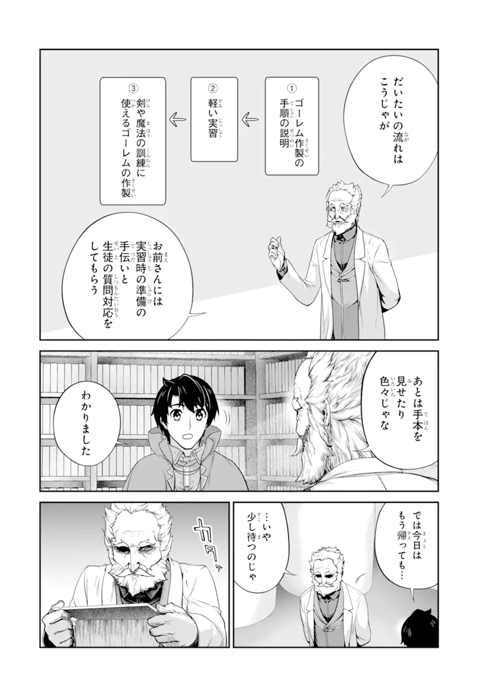 RENKINJUTSU-SHIDESU. JICHOU WA GOMIBAKO NI SUTETE KIMASHITA. (MANGA) - raw - Chapter 26.2 - https://jpdd.ccdd.to/JPDD/renkinjutsushidesujichouwagomibakonisutetekimashitamanga/195939/5erda1p3d4j.jpg