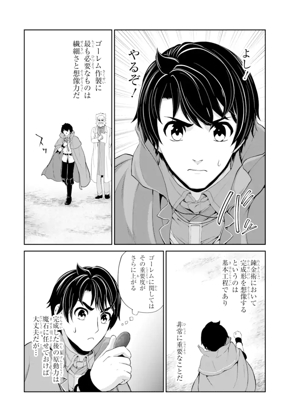 RENKINJUTSU-SHIDESU. JICHOU WA GOMIBAKO NI SUTETE KIMASHITA. (MANGA) - raw - Chapter 26.2 - https://jpdd.ccdd.to/JPDD/renkinjutsushidesujichouwagomibakonisutetekimashitamanga/195939/5y3khqsh1z0.jpg