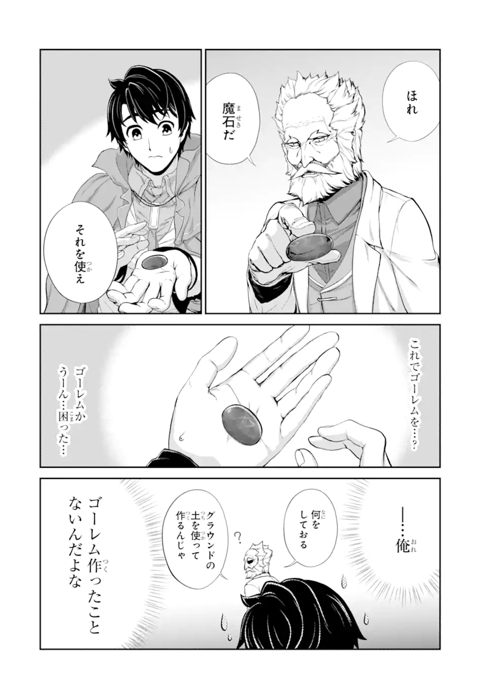 RENKINJUTSU-SHIDESU. JICHOU WA GOMIBAKO NI SUTETE KIMASHITA. (MANGA) - raw - Chapter 26.2 - https://jpdd.ccdd.to/JPDD/renkinjutsushidesujichouwagomibakonisutetekimashitamanga/195939/5z3bl32e1zq.jpg