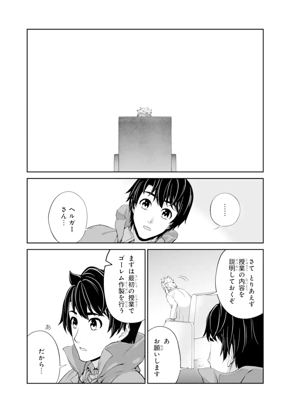 RENKINJUTSU-SHIDESU. JICHOU WA GOMIBAKO NI SUTETE KIMASHITA. (MANGA) - raw - Chapter 26.2 - https://jpdd.ccdd.to/JPDD/renkinjutsushidesujichouwagomibakonisutetekimashitamanga/195939/a22nncl3f1o.jpg