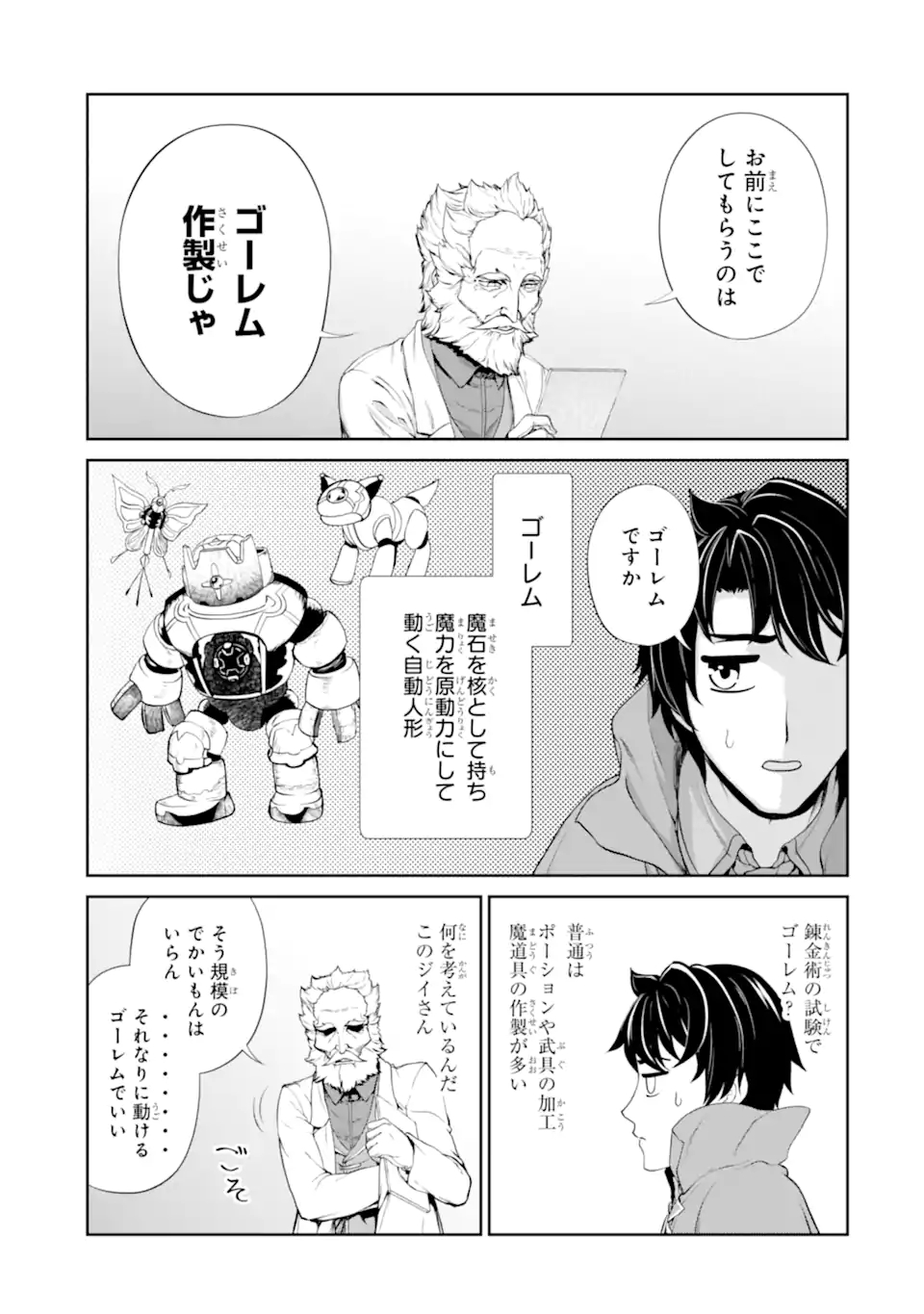 RENKINJUTSU-SHIDESU. JICHOU WA GOMIBAKO NI SUTETE KIMASHITA. (MANGA) - raw - Chapter 26.2 - https://jpdd.ccdd.to/JPDD/renkinjutsushidesujichouwagomibakonisutetekimashitamanga/195939/cgldxxeo4lc.jpg