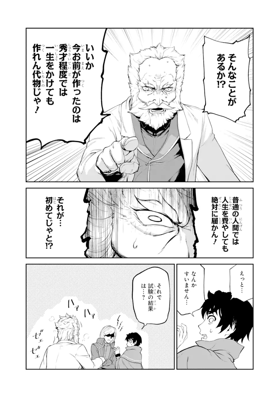 RENKINJUTSU-SHIDESU. JICHOU WA GOMIBAKO NI SUTETE KIMASHITA. (MANGA) - raw - Chapter 26.2 - https://jpdd.ccdd.to/JPDD/renkinjutsushidesujichouwagomibakonisutetekimashitamanga/195939/fgmsb2ekmah.jpg