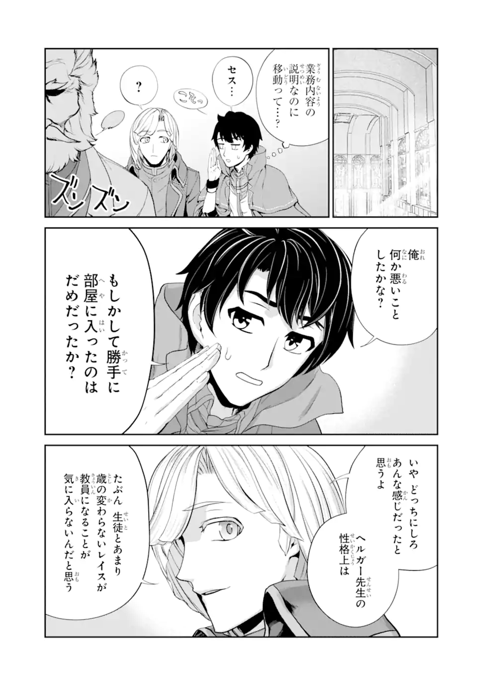RENKINJUTSU-SHIDESU. JICHOU WA GOMIBAKO NI SUTETE KIMASHITA. (MANGA) - raw - Chapter 26.2 - https://jpdd.ccdd.to/JPDD/renkinjutsushidesujichouwagomibakonisutetekimashitamanga/195939/iv1cpgxcqhg.jpg