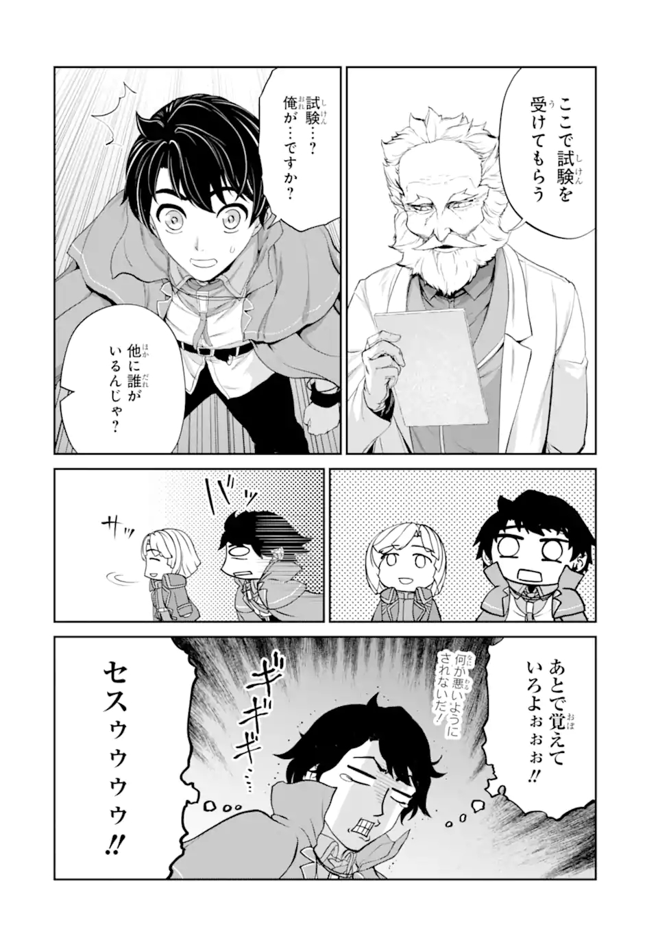 RENKINJUTSU-SHIDESU. JICHOU WA GOMIBAKO NI SUTETE KIMASHITA. (MANGA) - raw - Chapter 26.2 - https://jpdd.ccdd.to/JPDD/renkinjutsushidesujichouwagomibakonisutetekimashitamanga/195939/oudtzbgfuek.jpg