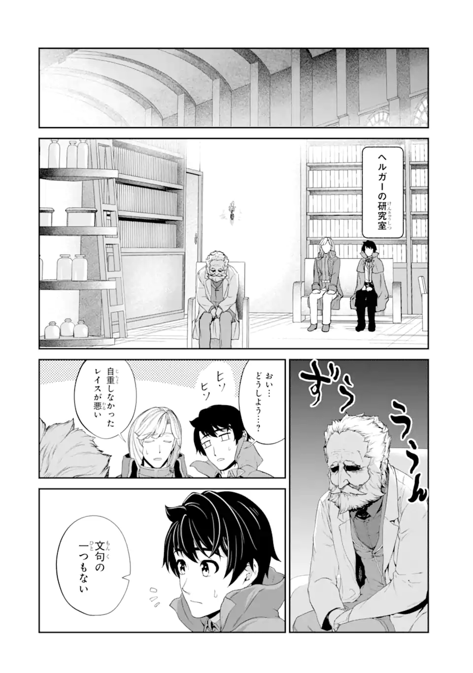 RENKINJUTSU-SHIDESU. JICHOU WA GOMIBAKO NI SUTETE KIMASHITA. (MANGA) - raw - Chapter 26.2 - https://jpdd.ccdd.to/JPDD/renkinjutsushidesujichouwagomibakonisutetekimashitamanga/195939/pxinunvdm01.jpg