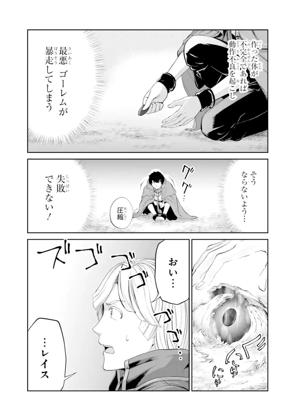 RENKINJUTSU-SHIDESU. JICHOU WA GOMIBAKO NI SUTETE KIMASHITA. (MANGA) - raw - Chapter 26.2 - https://jpdd.ccdd.to/JPDD/renkinjutsushidesujichouwagomibakonisutetekimashitamanga/195939/sbzutv4ansm.jpg