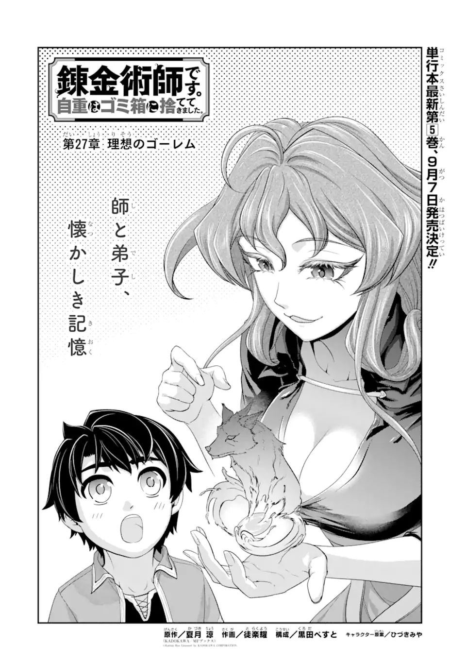 RENKINJUTSU-SHIDESU. JICHOU WA GOMIBAKO NI SUTETE KIMASHITA. (MANGA) - raw - Chapter 27.1 - https://jpdd.ccdd.to/JPDD/renkinjutsushidesujichouwagomibakonisutetekimashitamanga/197055/1d3i1jnhpih.jpg