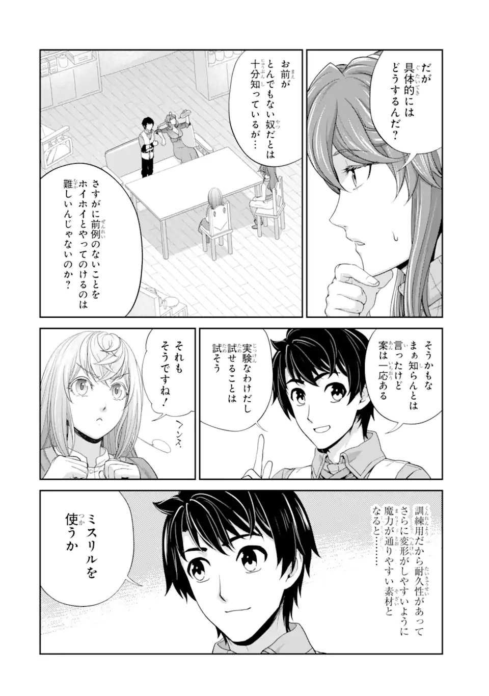 RENKINJUTSU-SHIDESU. JICHOU WA GOMIBAKO NI SUTETE KIMASHITA. (MANGA) - raw - Chapter 27.1 - https://jpdd.ccdd.to/JPDD/renkinjutsushidesujichouwagomibakonisutetekimashitamanga/197055/3m1kesdgkew.jpg
