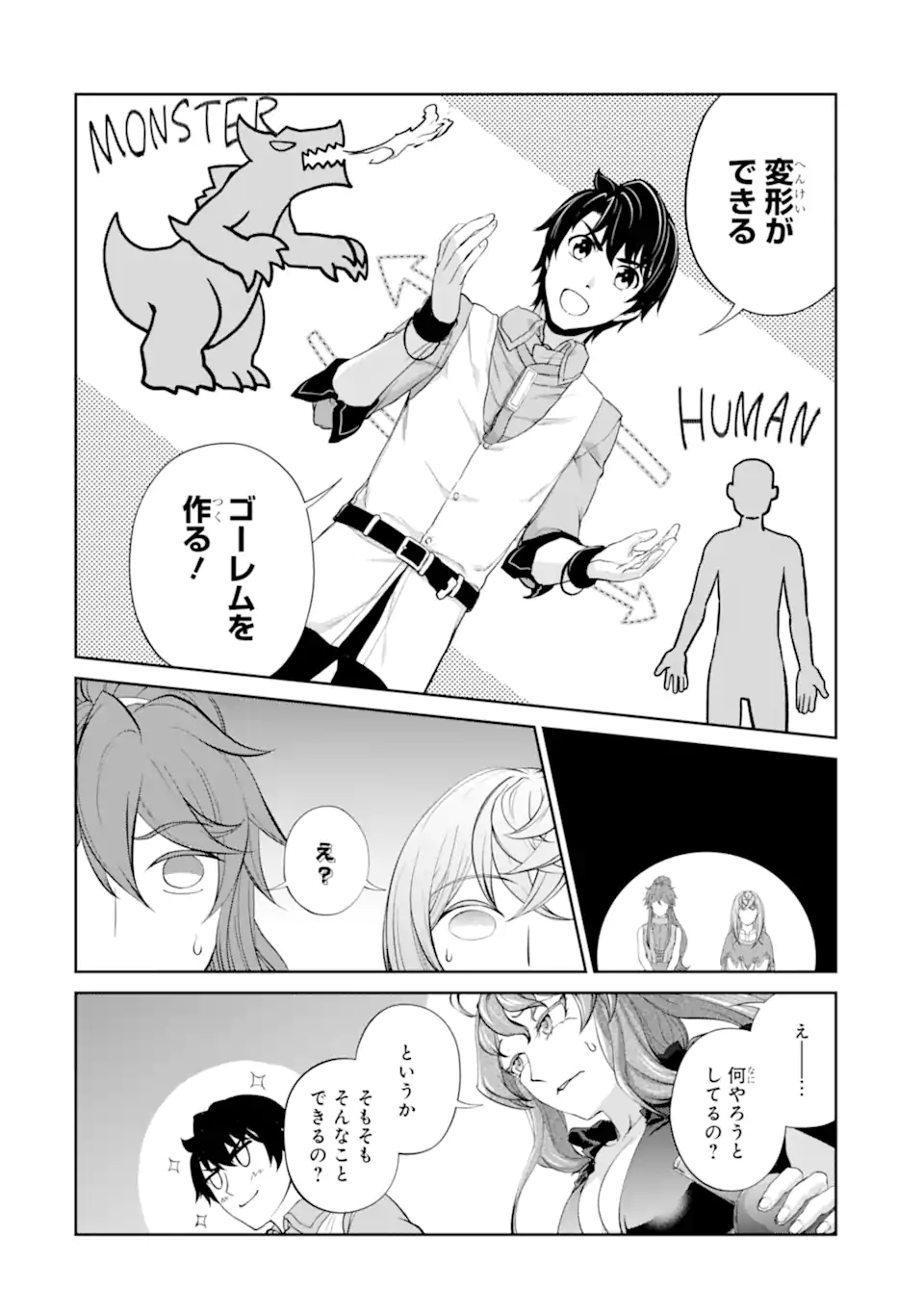 RENKINJUTSU-SHIDESU. JICHOU WA GOMIBAKO NI SUTETE KIMASHITA. (MANGA) - raw - Chapter 27.1 - https://jpdd.ccdd.to/JPDD/renkinjutsushidesujichouwagomibakonisutetekimashitamanga/197055/fo1zzj5mhje.jpg