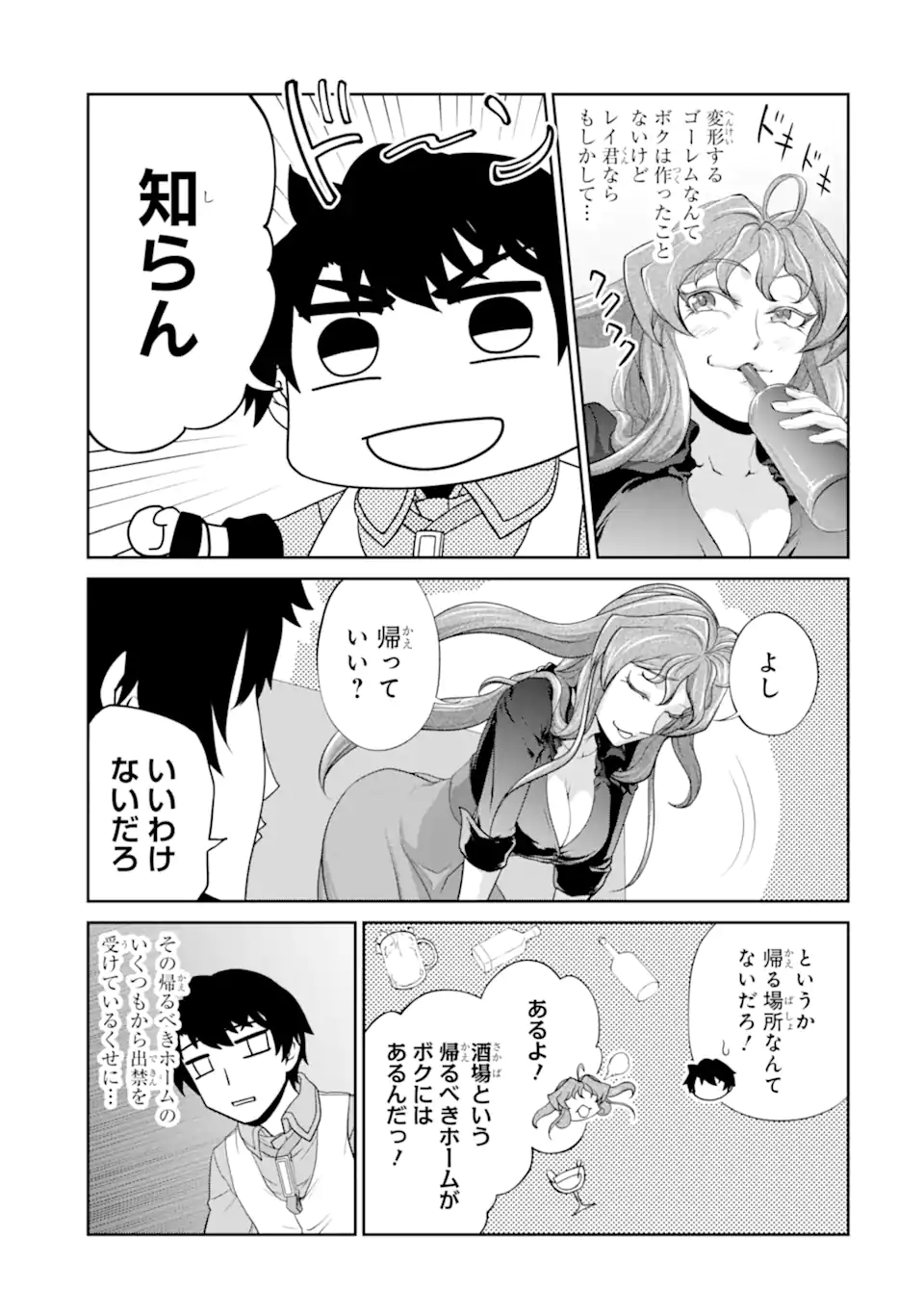 RENKINJUTSU-SHIDESU. JICHOU WA GOMIBAKO NI SUTETE KIMASHITA. (MANGA) - raw - Chapter 27.1 - https://jpdd.ccdd.to/JPDD/renkinjutsushidesujichouwagomibakonisutetekimashitamanga/197055/fpxseaiprfp.jpg
