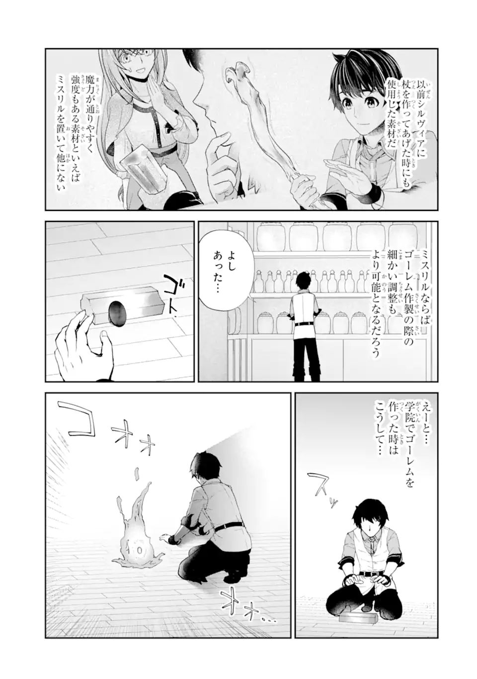RENKINJUTSU-SHIDESU. JICHOU WA GOMIBAKO NI SUTETE KIMASHITA. (MANGA) - raw - Chapter 27.1 - https://jpdd.ccdd.to/JPDD/renkinjutsushidesujichouwagomibakonisutetekimashitamanga/197055/jlgn1reu0ot.jpg