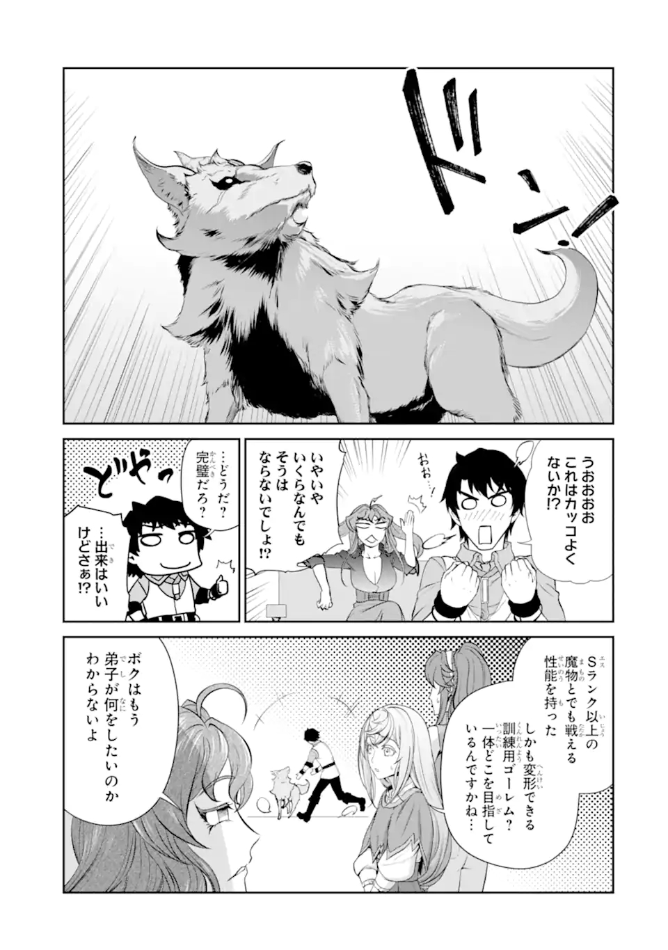 RENKINJUTSU-SHIDESU. JICHOU WA GOMIBAKO NI SUTETE KIMASHITA. (MANGA) - raw - Chapter 27.1 - https://jpdd.ccdd.to/JPDD/renkinjutsushidesujichouwagomibakonisutetekimashitamanga/197055/kv3k4s4lesd.jpg