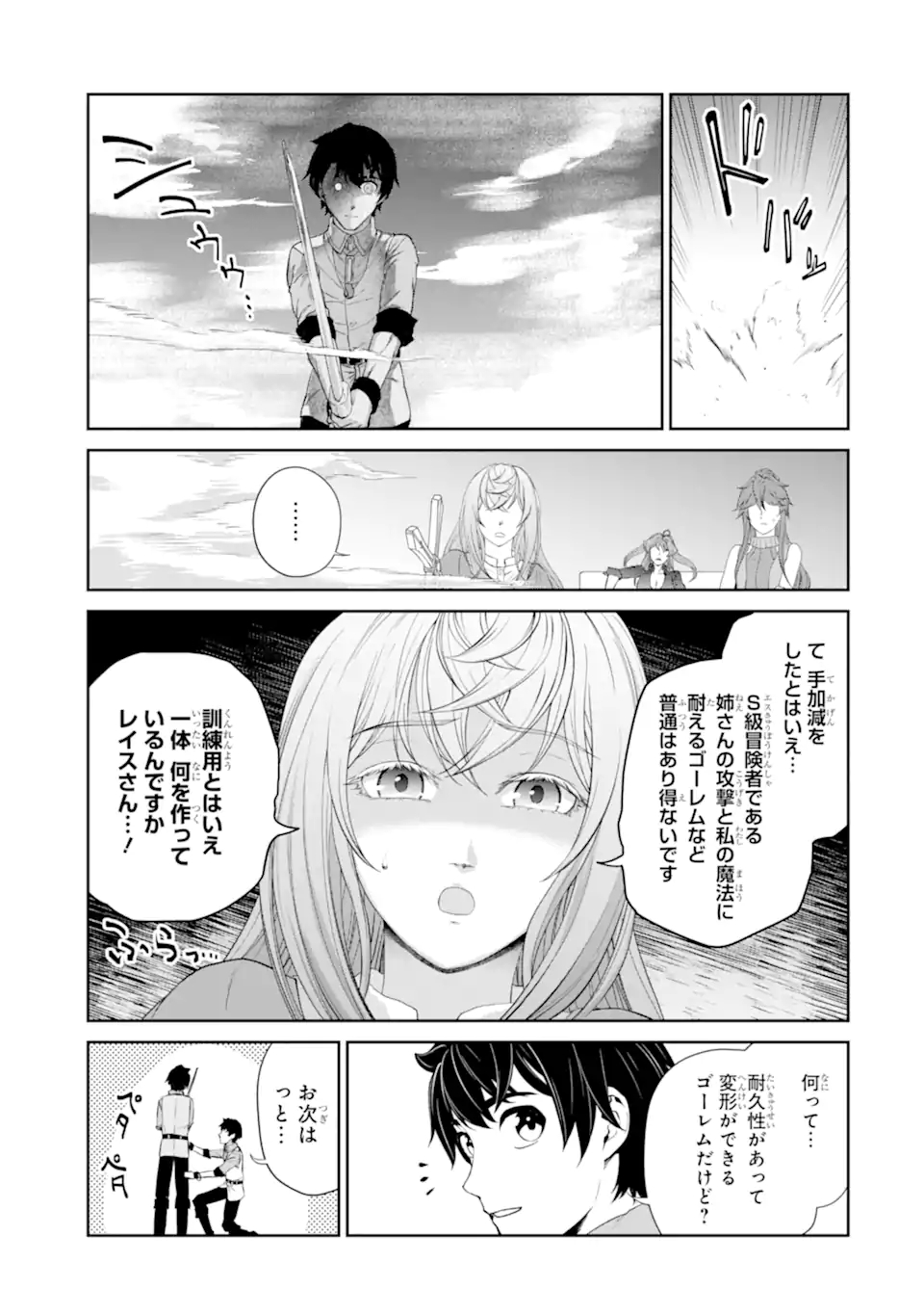 RENKINJUTSU-SHIDESU. JICHOU WA GOMIBAKO NI SUTETE KIMASHITA. (MANGA) - raw - Chapter 27.1 - https://jpdd.ccdd.to/JPDD/renkinjutsushidesujichouwagomibakonisutetekimashitamanga/197055/lwbw5gp24fc.jpg
