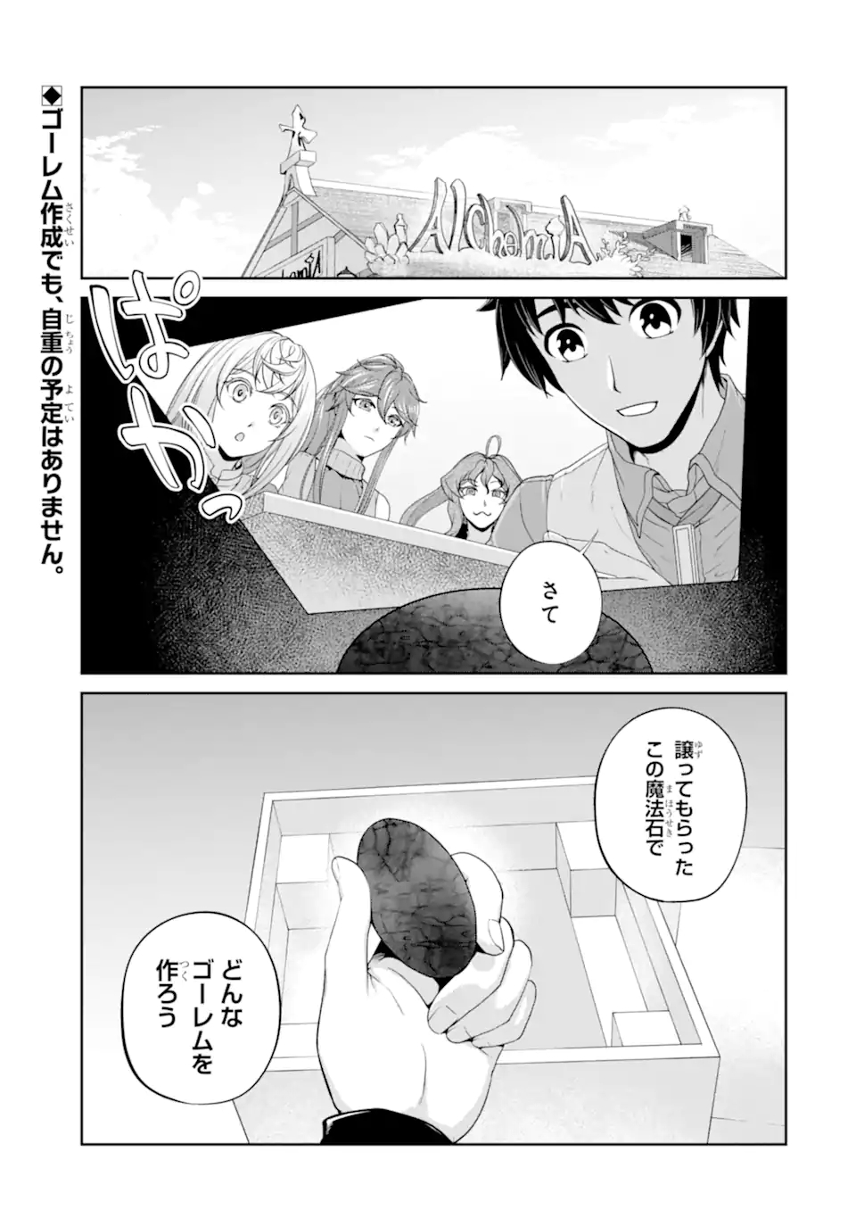 RENKINJUTSU-SHIDESU. JICHOU WA GOMIBAKO NI SUTETE KIMASHITA. (MANGA) - raw - Chapter 27.1 - https://jpdd.ccdd.to/JPDD/renkinjutsushidesujichouwagomibakonisutetekimashitamanga/197055/n5ixec4nix5.jpg