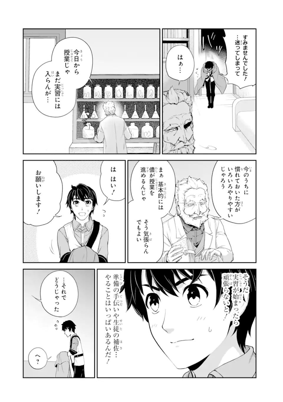 RENKINJUTSU-SHIDESU. JICHOU WA GOMIBAKO NI SUTETE KIMASHITA. (MANGA) - raw - Chapter 27.2 - https://jpdd.ccdd.to/JPDD/renkinjutsushidesujichouwagomibakonisutetekimashitamanga/198293/0ys3xxgowfp.jpg