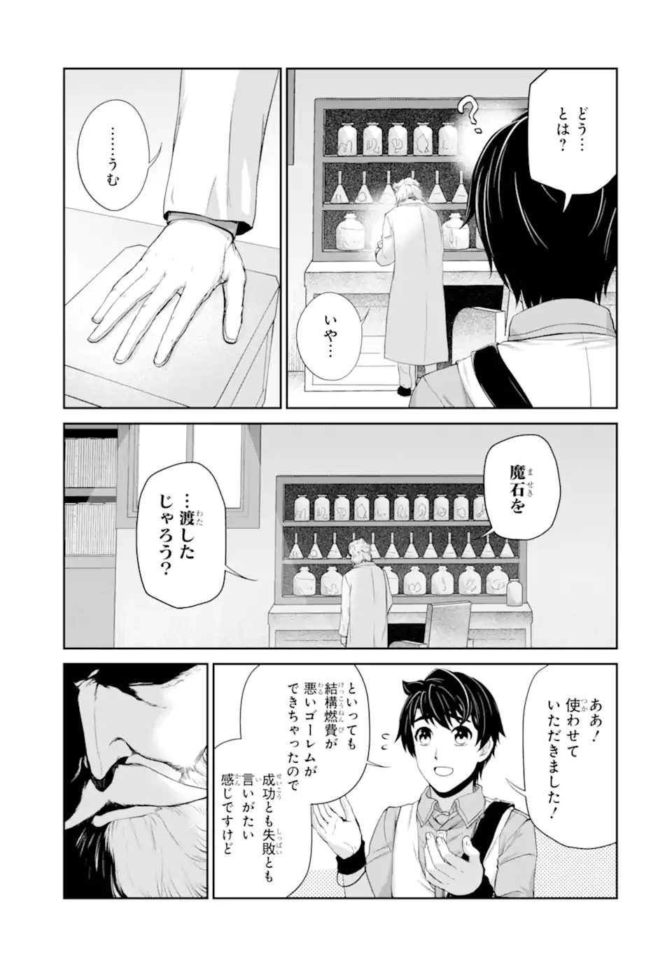 RENKINJUTSU-SHIDESU. JICHOU WA GOMIBAKO NI SUTETE KIMASHITA. (MANGA) - raw - Chapter 27.2 - https://jpdd.ccdd.to/JPDD/renkinjutsushidesujichouwagomibakonisutetekimashitamanga/198293/bvi4uh1pokb.jpg