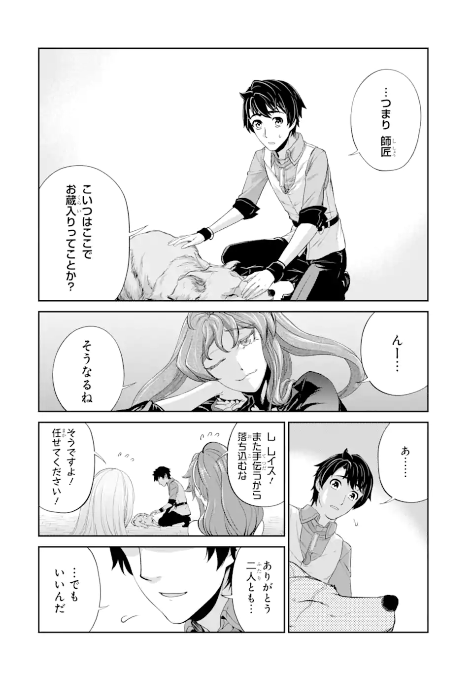 RENKINJUTSU-SHIDESU. JICHOU WA GOMIBAKO NI SUTETE KIMASHITA. (MANGA) - raw - Chapter 27.2 - https://jpdd.ccdd.to/JPDD/renkinjutsushidesujichouwagomibakonisutetekimashitamanga/198293/efiz3xlfnhs.jpg