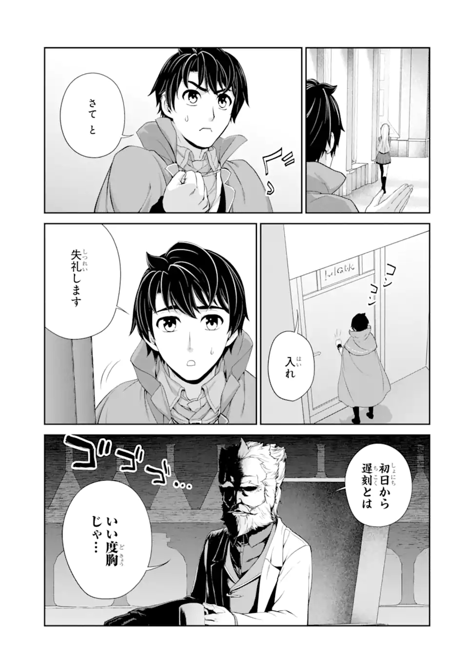 RENKINJUTSU-SHIDESU. JICHOU WA GOMIBAKO NI SUTETE KIMASHITA. (MANGA) - raw - Chapter 27.2 - https://jpdd.ccdd.to/JPDD/renkinjutsushidesujichouwagomibakonisutetekimashitamanga/198293/nkonn1sufcv.jpg