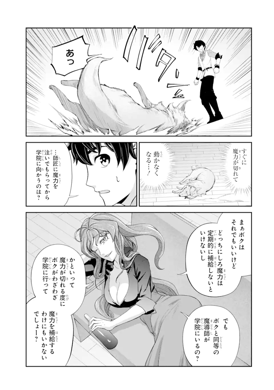 RENKINJUTSU-SHIDESU. JICHOU WA GOMIBAKO NI SUTETE KIMASHITA. (MANGA) - raw - Chapter 27.2 - https://jpdd.ccdd.to/JPDD/renkinjutsushidesujichouwagomibakonisutetekimashitamanga/198293/qdj0241gba1.jpg