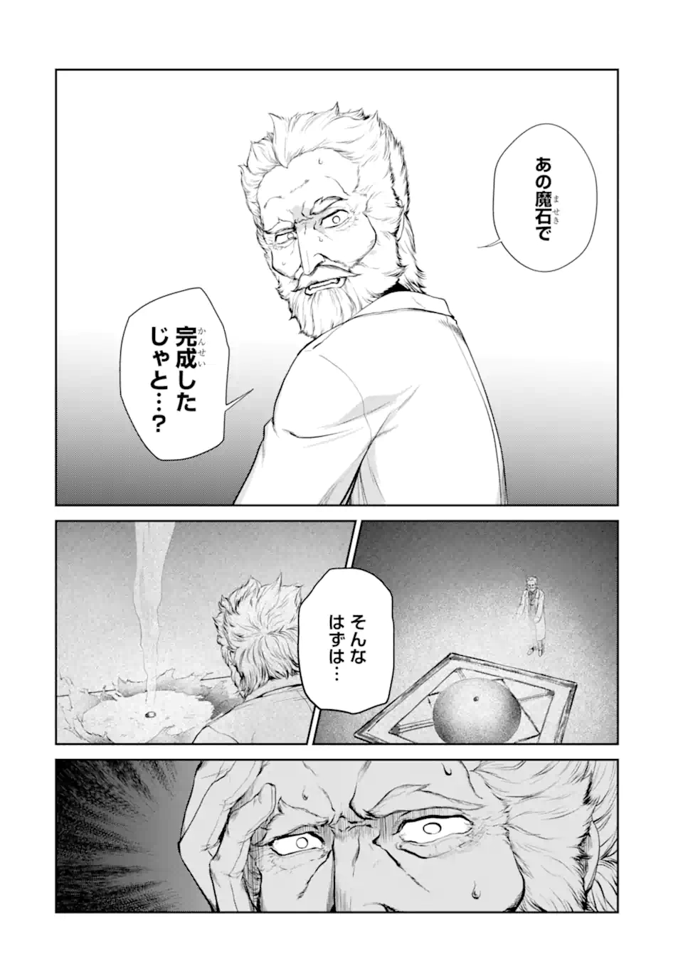 RENKINJUTSU-SHIDESU. JICHOU WA GOMIBAKO NI SUTETE KIMASHITA. (MANGA) - raw - Chapter 27.2 - https://jpdd.ccdd.to/JPDD/renkinjutsushidesujichouwagomibakonisutetekimashitamanga/198293/qmibm4meg5t.jpg