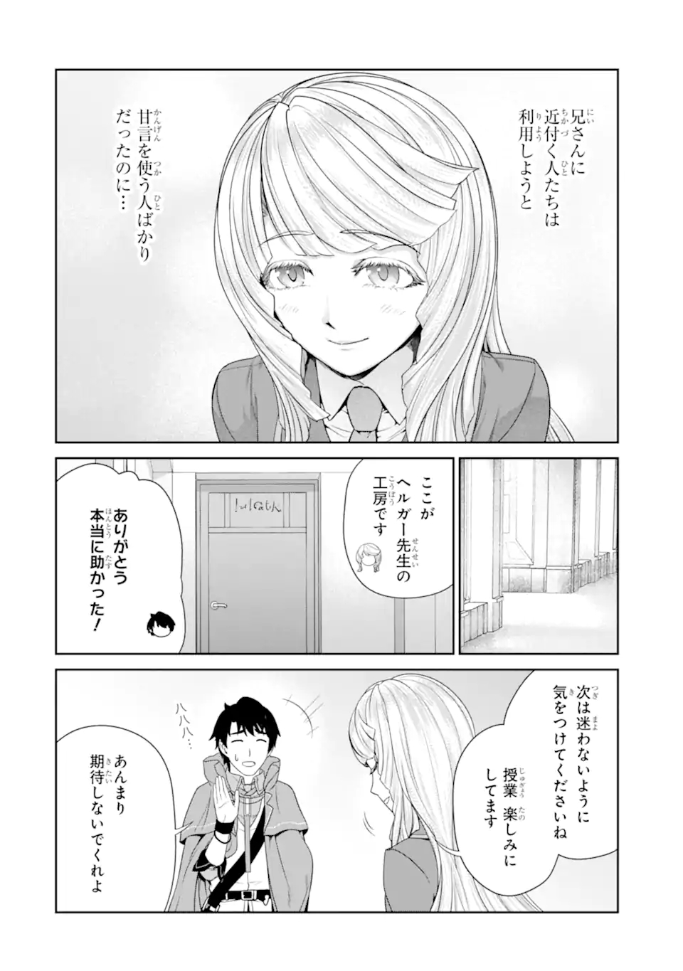 RENKINJUTSU-SHIDESU. JICHOU WA GOMIBAKO NI SUTETE KIMASHITA. (MANGA) - raw - Chapter 27.2 - https://jpdd.ccdd.to/JPDD/renkinjutsushidesujichouwagomibakonisutetekimashitamanga/198293/s4ap0efac3s.jpg