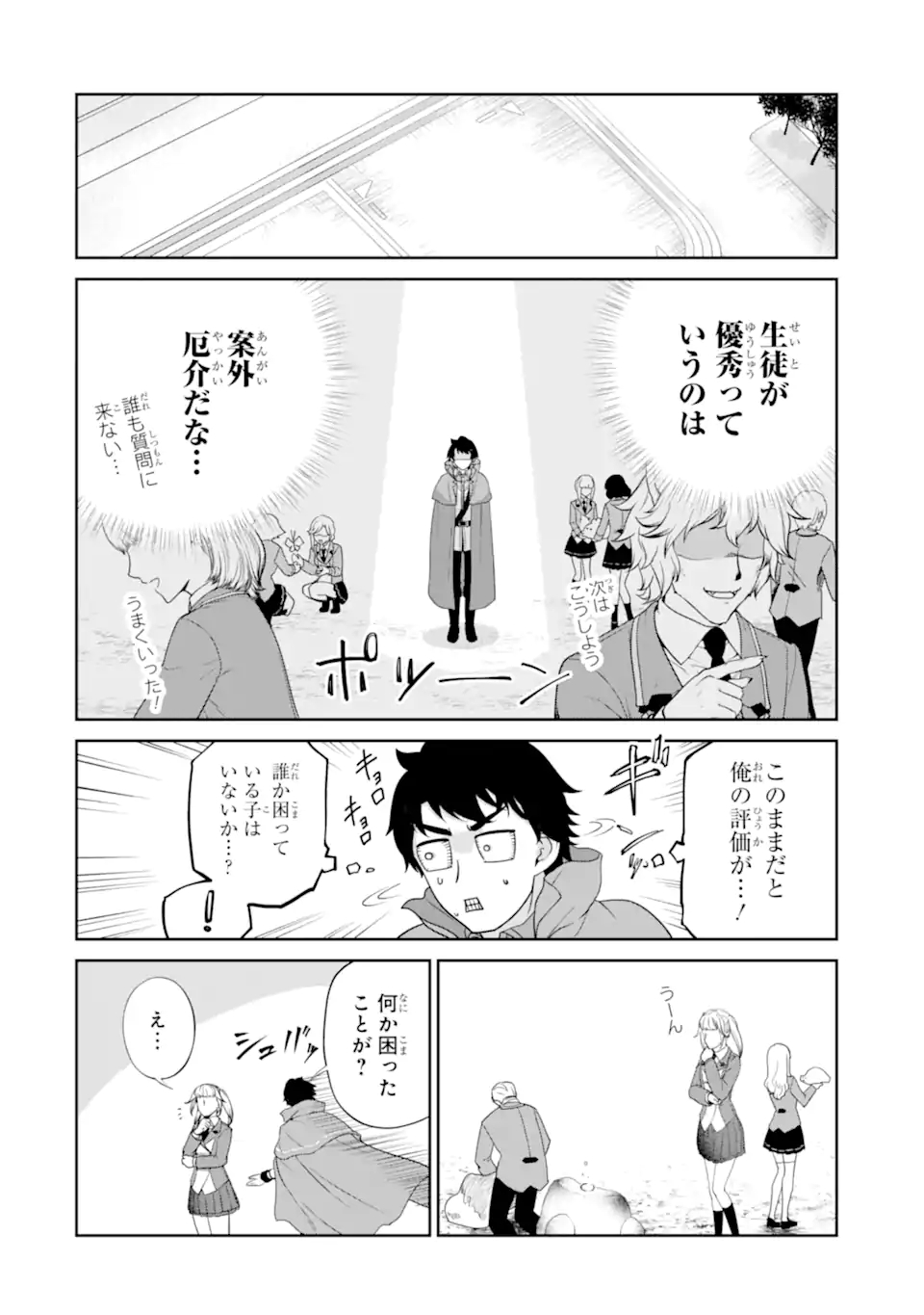 RENKINJUTSU-SHIDESU. JICHOU WA GOMIBAKO NI SUTETE KIMASHITA. (MANGA) - raw - Chapter 28.1 - https://jpdd.ccdd.to/JPDD/renkinjutsushidesujichouwagomibakonisutetekimashitamanga/200151/4213fsjo42c.jpg
