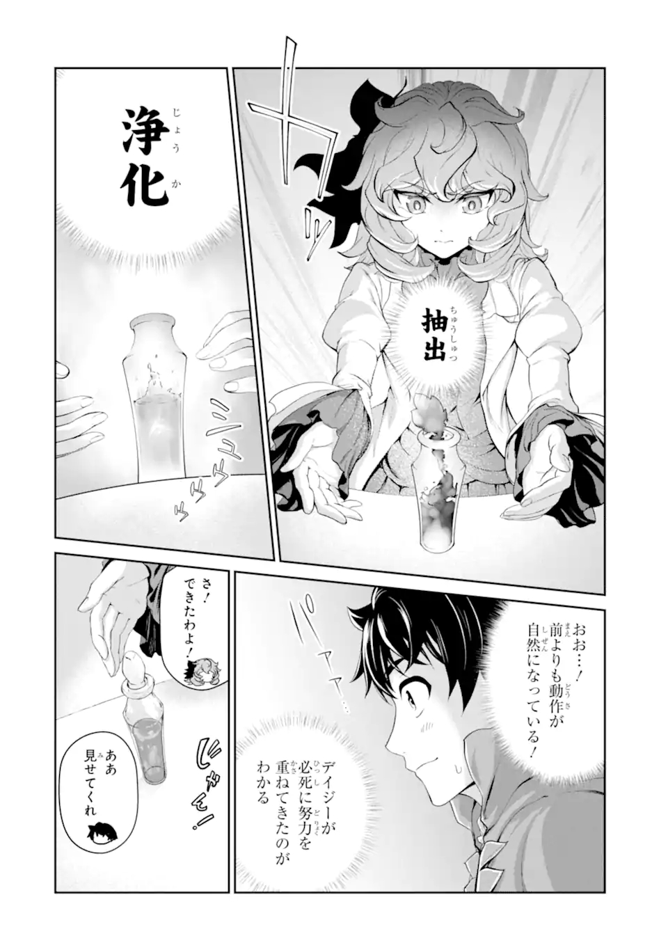 RENKINJUTSU-SHIDESU. JICHOU WA GOMIBAKO NI SUTETE KIMASHITA. (MANGA) - raw - Chapter 28.1 - https://jpdd.ccdd.to/JPDD/renkinjutsushidesujichouwagomibakonisutetekimashitamanga/200151/bywzmq4un1k.jpg