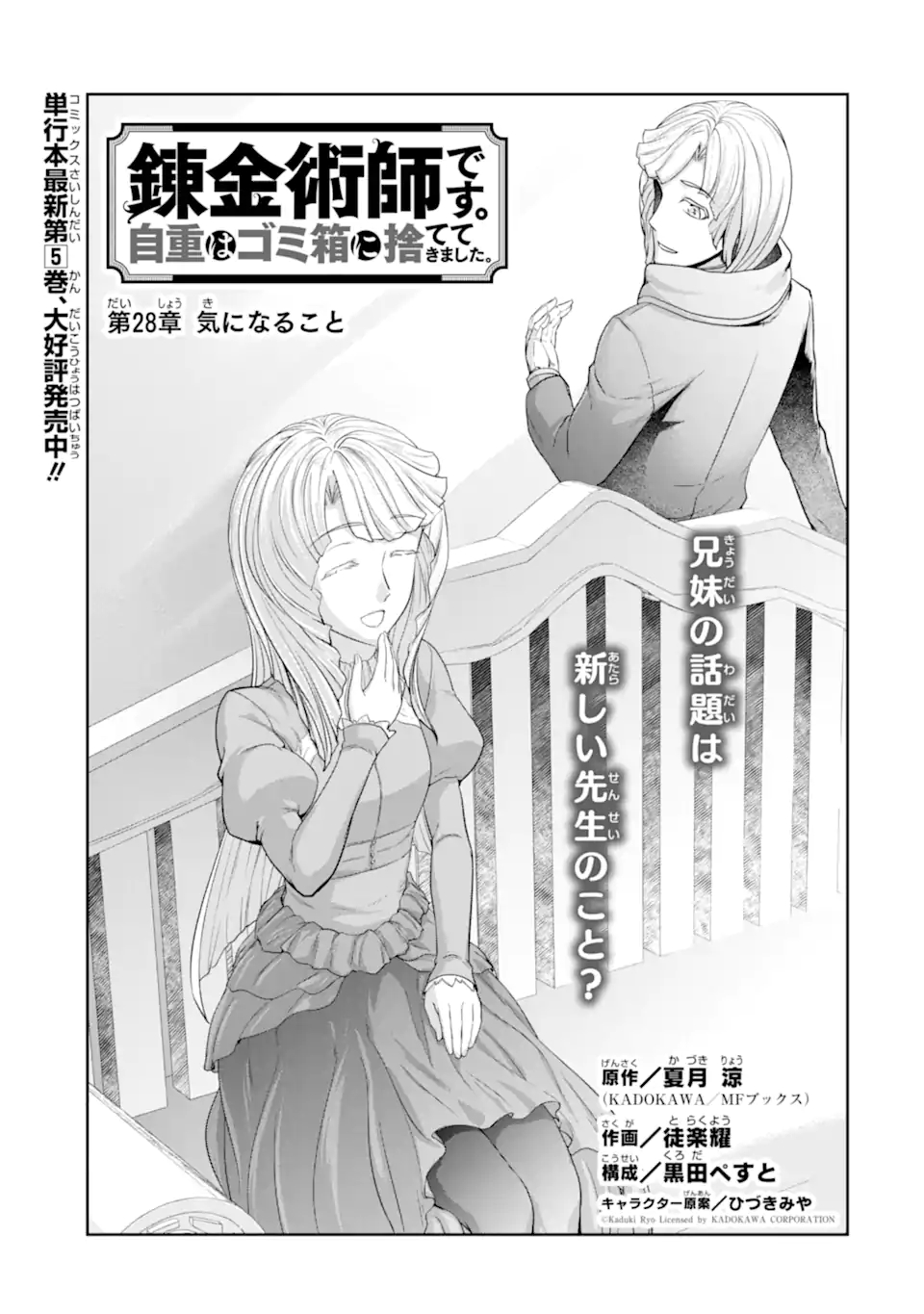 RENKINJUTSU-SHIDESU. JICHOU WA GOMIBAKO NI SUTETE KIMASHITA. (MANGA) - raw - Chapter 28.1 - https://jpdd.ccdd.to/JPDD/renkinjutsushidesujichouwagomibakonisutetekimashitamanga/200151/c32e3us0rqp.jpg