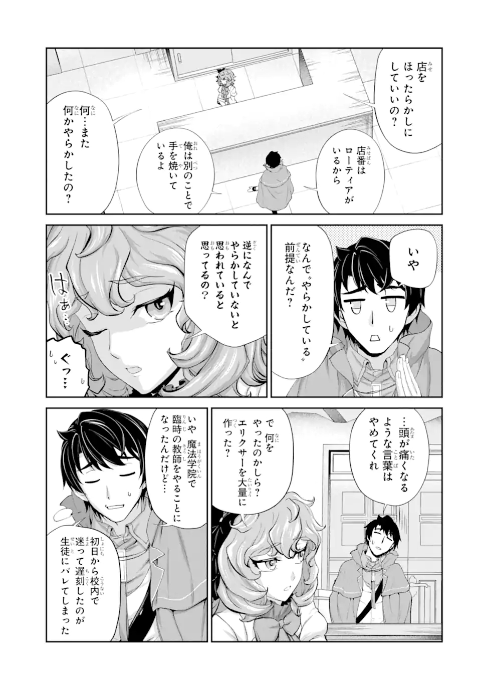 RENKINJUTSU-SHIDESU. JICHOU WA GOMIBAKO NI SUTETE KIMASHITA. (MANGA) - raw - Chapter 28.1 - https://jpdd.ccdd.to/JPDD/renkinjutsushidesujichouwagomibakonisutetekimashitamanga/200151/h43nlcocep4.jpg