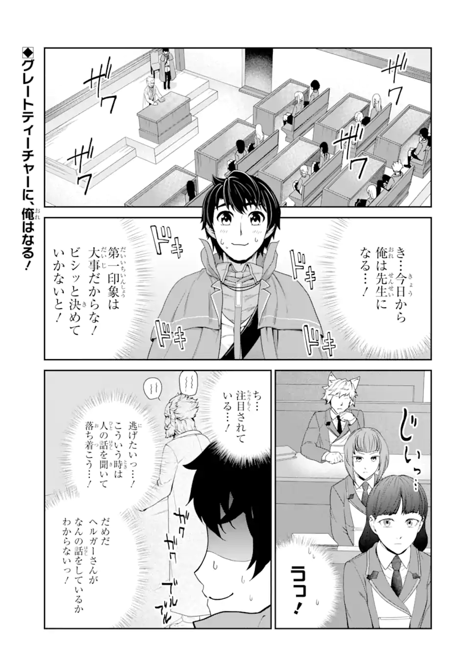 RENKINJUTSU-SHIDESU. JICHOU WA GOMIBAKO NI SUTETE KIMASHITA. (MANGA) - raw - Chapter 28.1 - https://jpdd.ccdd.to/JPDD/renkinjutsushidesujichouwagomibakonisutetekimashitamanga/200151/iyxxlhfwuyg.jpg