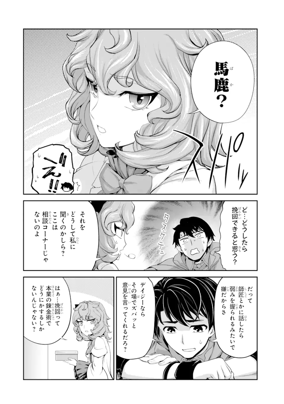 RENKINJUTSU-SHIDESU. JICHOU WA GOMIBAKO NI SUTETE KIMASHITA. (MANGA) - raw - Chapter 28.1 - https://jpdd.ccdd.to/JPDD/renkinjutsushidesujichouwagomibakonisutetekimashitamanga/200151/o0rookokiv5.jpg