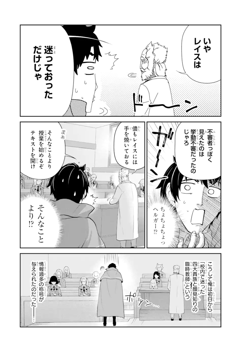 RENKINJUTSU-SHIDESU. JICHOU WA GOMIBAKO NI SUTETE KIMASHITA. (MANGA) - raw - Chapter 28.1 - https://jpdd.ccdd.to/JPDD/renkinjutsushidesujichouwagomibakonisutetekimashitamanga/200151/r3sswh120fj.jpg