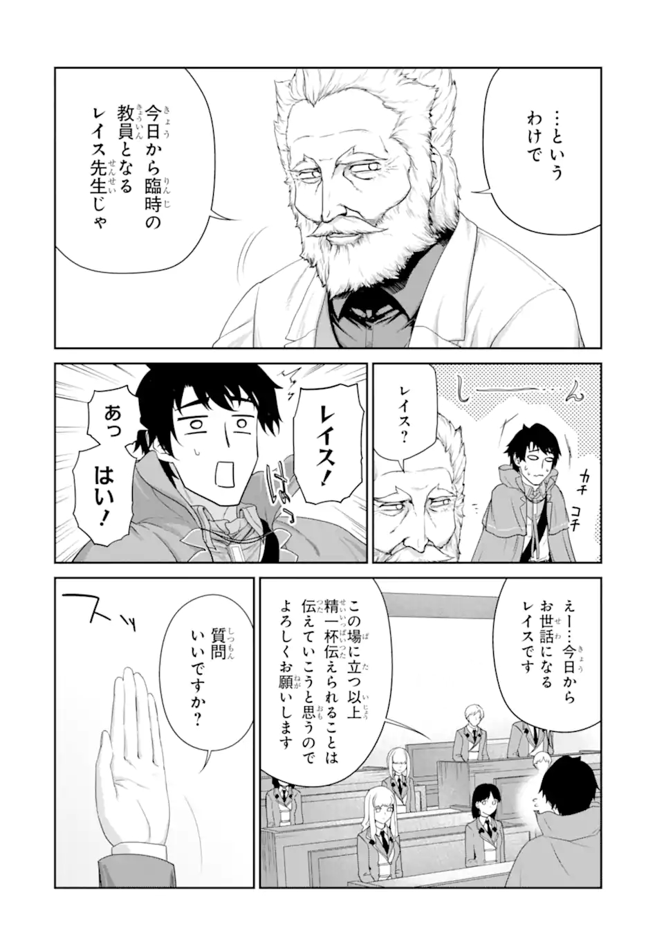 RENKINJUTSU-SHIDESU. JICHOU WA GOMIBAKO NI SUTETE KIMASHITA. (MANGA) - raw - Chapter 28.1 - https://jpdd.ccdd.to/JPDD/renkinjutsushidesujichouwagomibakonisutetekimashitamanga/200151/ravjtqsqwax.jpg