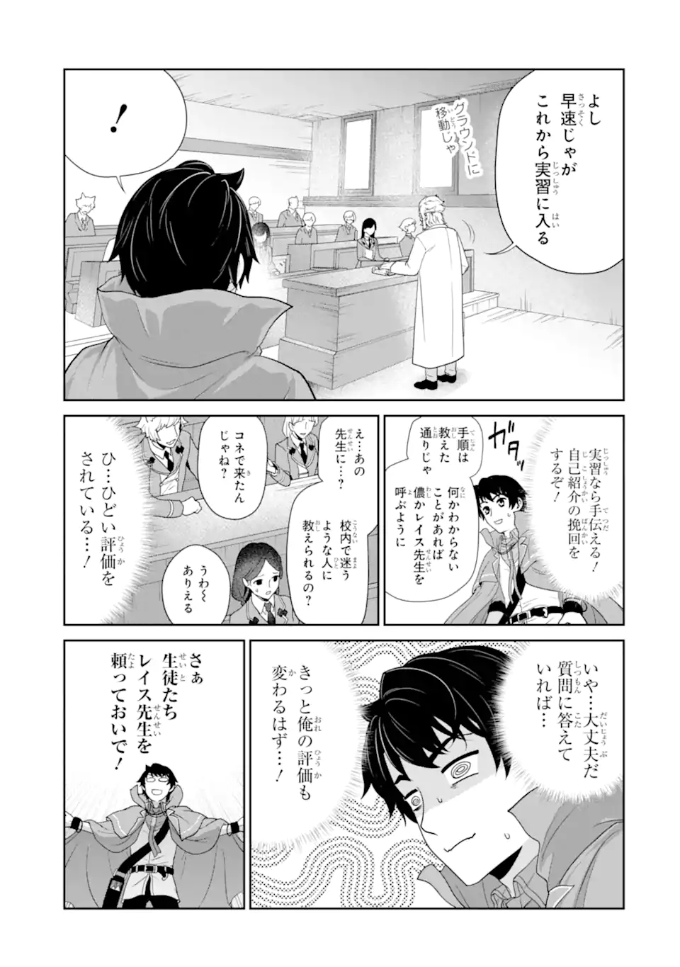 RENKINJUTSU-SHIDESU. JICHOU WA GOMIBAKO NI SUTETE KIMASHITA. (MANGA) - raw - Chapter 28.1 - https://jpdd.ccdd.to/JPDD/renkinjutsushidesujichouwagomibakonisutetekimashitamanga/200151/ts4avnnyk2q.jpg